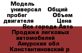  › Модель ­ Skoda Octavia универсал › Общий пробег ­ 23 000 › Объем двигателя ­ 1 600 › Цена ­ 70 000 - Все города Авто » Продажа легковых автомобилей   . Амурская обл.,Константиновский р-н